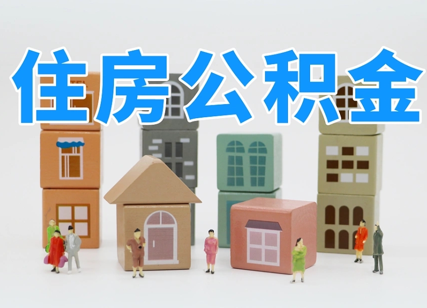清徐在职人员可以提公积金吗（在职人员可以把公积金提取出来吗）